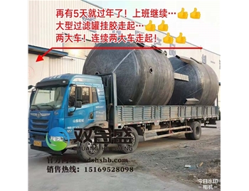 大型過濾罐掛膠發(fā)貨