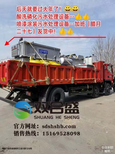 酸洗磷化污水處理設備加班發(fā)貨