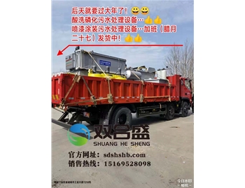 酸洗磷化污水處理設(shè)備加班發(fā)貨