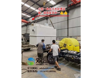 小型一體化污水處理設(shè)備冒雨發(fā)貨 
